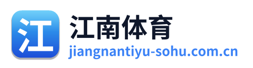 江南体育